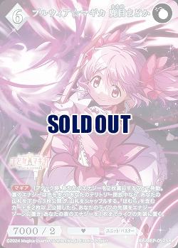 プルウィア☆マギカ 鹿目まどか 【BB-MEP-052SR】